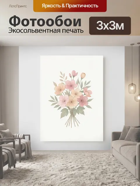300 × 300 см · Экосольвентная печать
