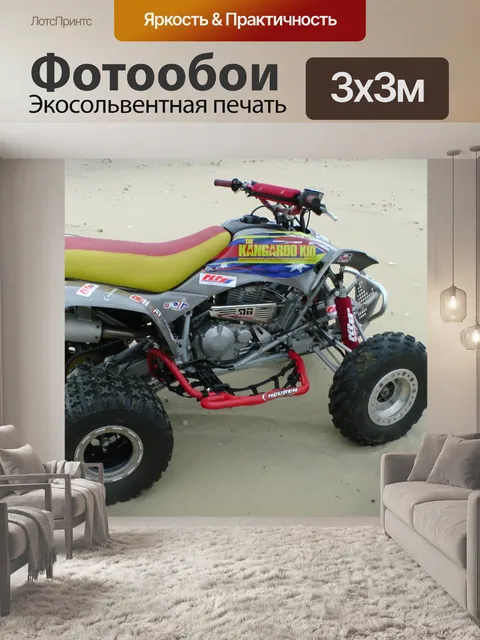 Фотообои Квадроцикл на пляже