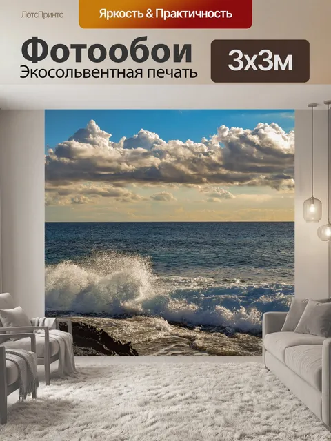 Фотообои Морской берег