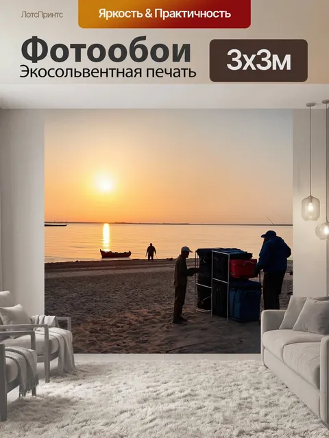Фотообои сцена с уходящим днём, когда солнце закатывается за горизонт, а рыбаки собирают свои вещи на берегу