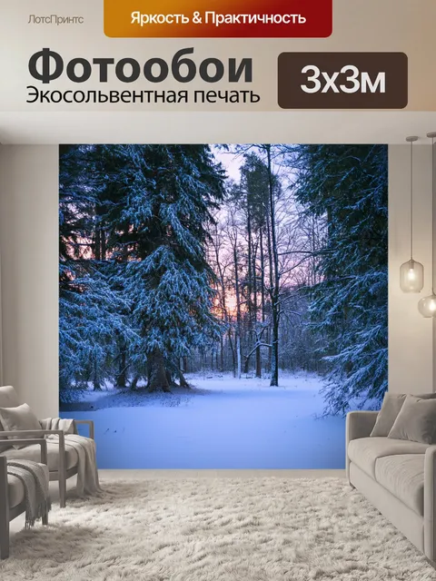 Фотообои лес в зимний вечер с снежными деревьями