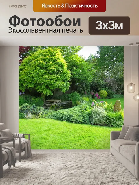 Фотообои Английский сад