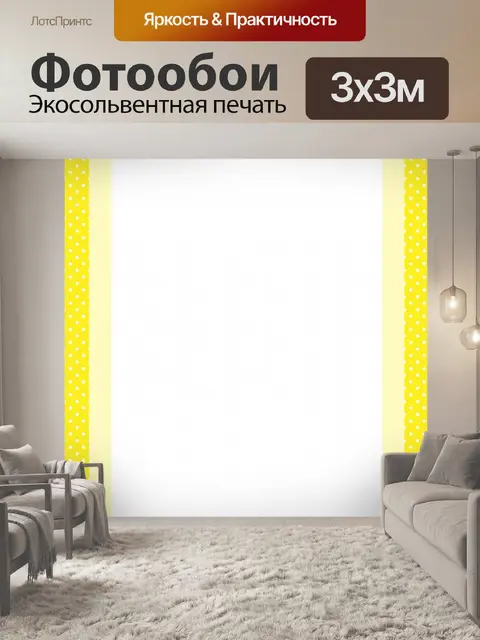 Фотообои Желтой рамкой Пригласительный билет