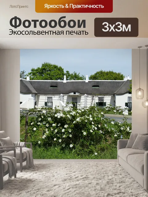 Фотообои Южная африка