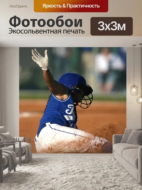 Фотообои Софтбол