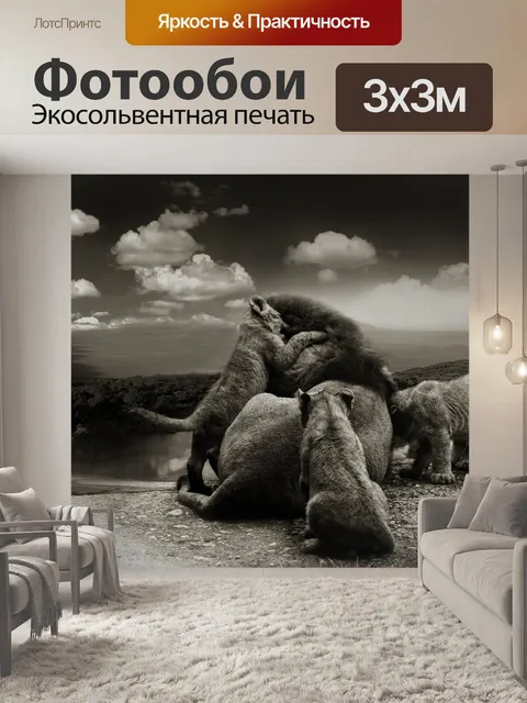 Фотообои Лев