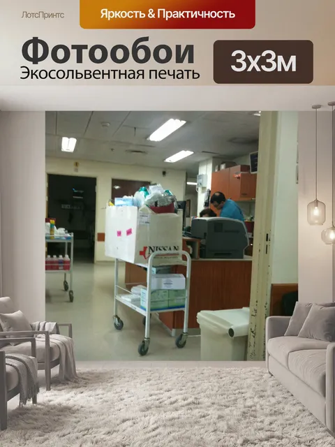 Фотообои Больница