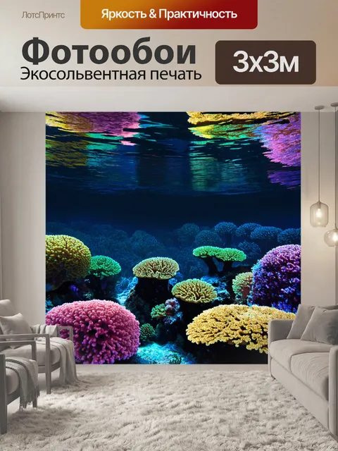 Фотообои черный с огромным подводным миром, где кораллы сверкают всеми цветами радуги