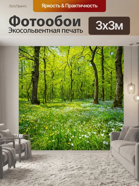 Фотообои пейзаж в художественном стиле, весенний лес с цветами и свежей зеленью