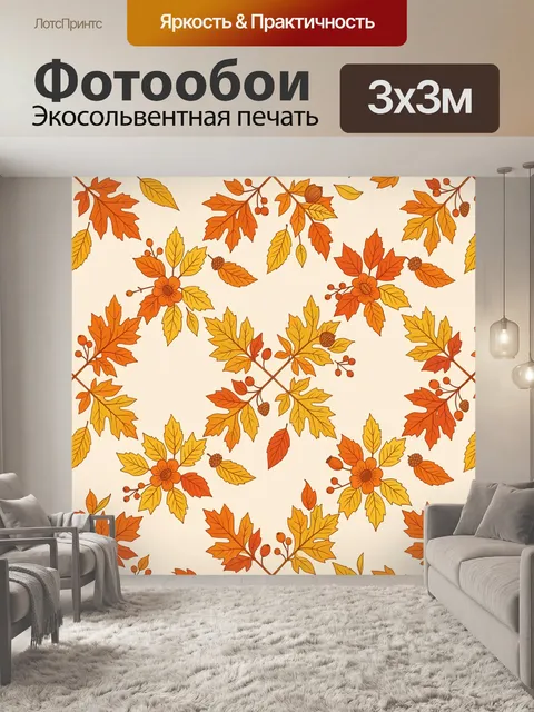 Фотообои Осенний орнамент из листьев