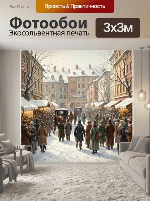 Фотообои Зимняя ярмарка в старом городе