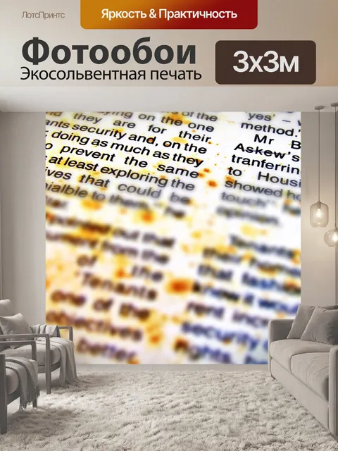 Фотообои Аннотация Газета Фон