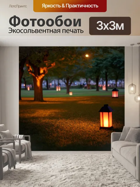 Фотообои летний вечер в парке, где фонари включаются перед началом сумерек