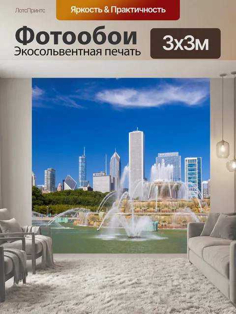Фотообои Букингемский фонтан