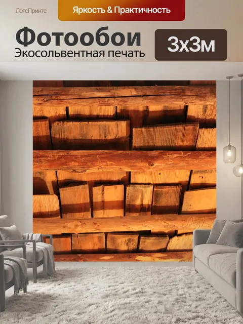 Фотообои Древесина