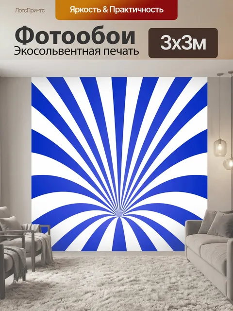 Фотообои Солнечные лучи полосы ретро