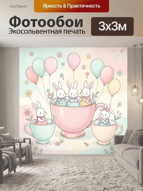 Фотообои Милые зайчики в чашках