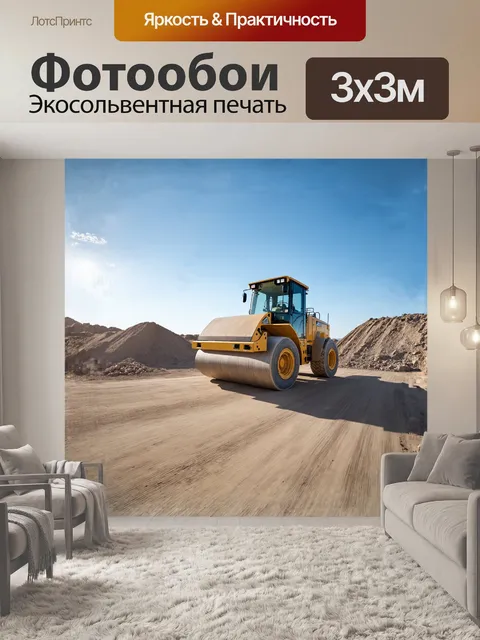 Фотообои дорожный каток, неподвижно стоящий на пыльной строительной площадке, окружен массивными кусками бетона и…