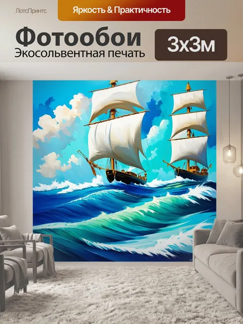 Фотообои стилизованные волны моря с белыми парусами, выполненные в технике акриловой живописи