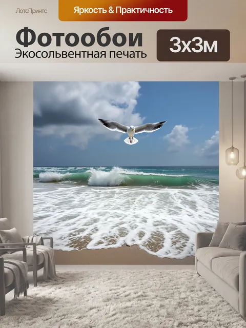 Фотообои тропическое утро с видом на океан, волны накатывают на берег, чайка летит в воздухе, шпаклевка облаков вокруг