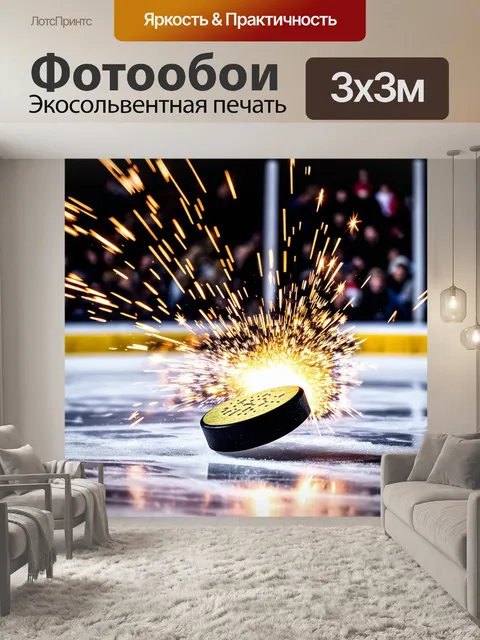 Фотообои запечатленный момент, когда шайба разрушается от встречи со скользким льдом, и вокруг летят искры