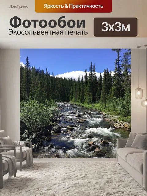 Фотообои Русло реки