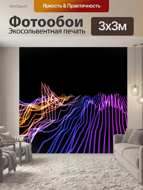 Фотообои цветной визуализатор