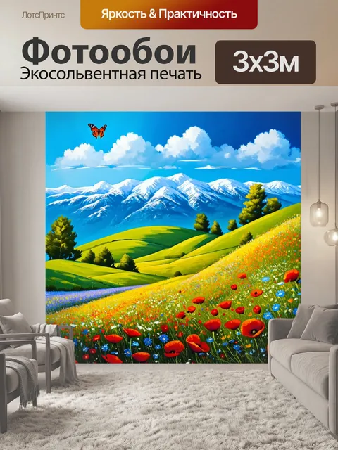 Фотообои прованс: весенний луг, усеянный маками и васильками, где бабочки порхают, а пчелы собирают нектар