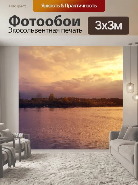 Фотообои Закат