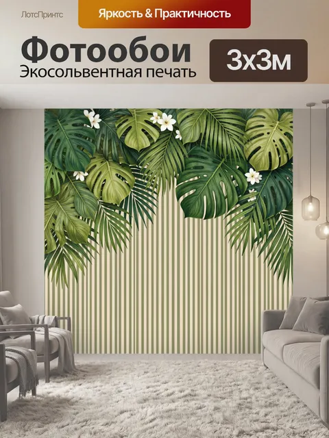 Фотообои Тропические листья и белые цветы