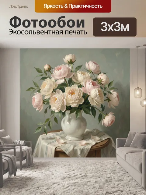 Фотообои Нежные пионы в белой вазе