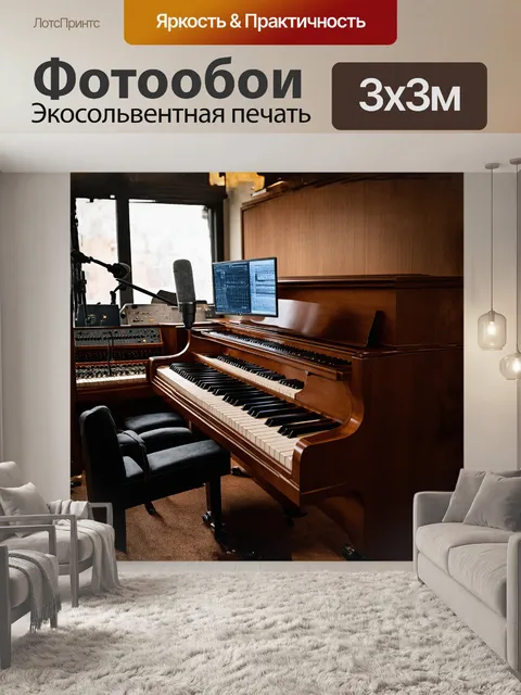 Фотообои в центре изображения — старинное фортепиано, изящно отполированное и с глубокими черными нотами на клавишах