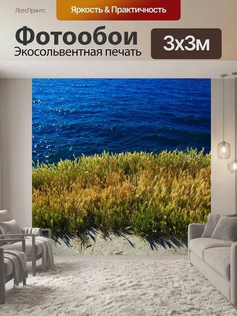 Фотообои Море