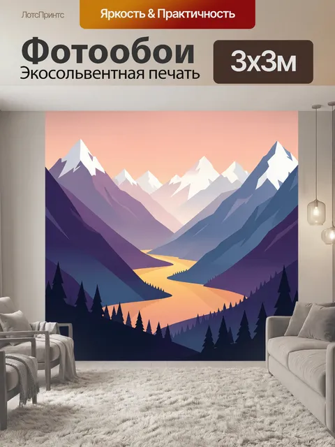 300 × 300 см · Экосольвентная печать