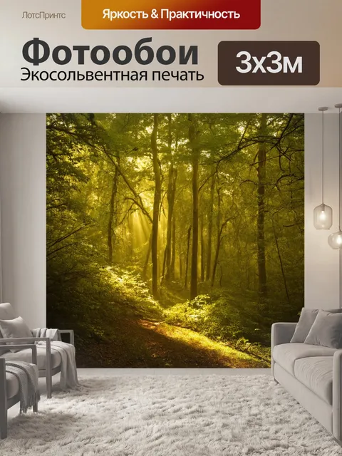 Фотообои зеленые в стиле сепия: изображение густого леса с солнечными лучами