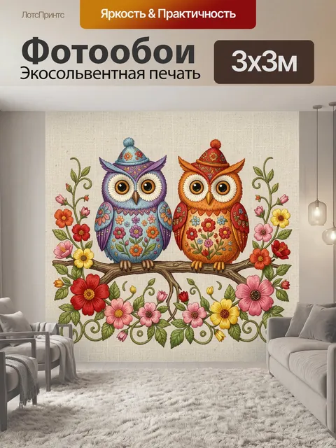 Фотообои Две совы на ветке с цветами