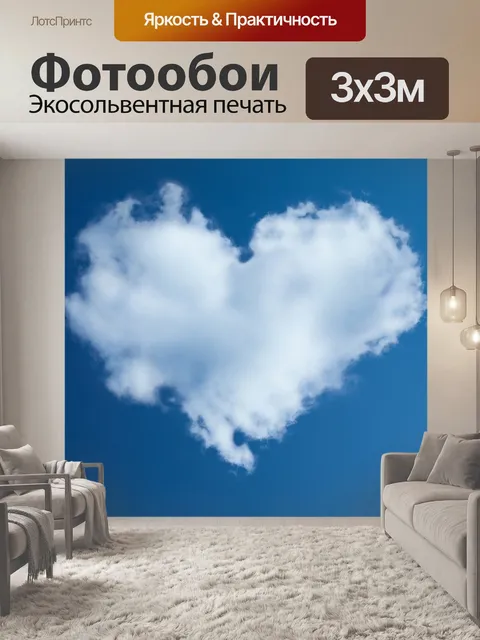 Фотообои Сердце