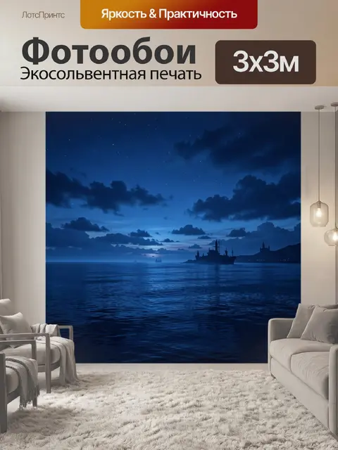 Фотообои Ночной морской пейзаж с замком