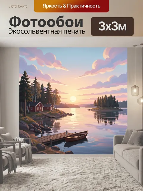 Фотообои Рассвет у лесного озера