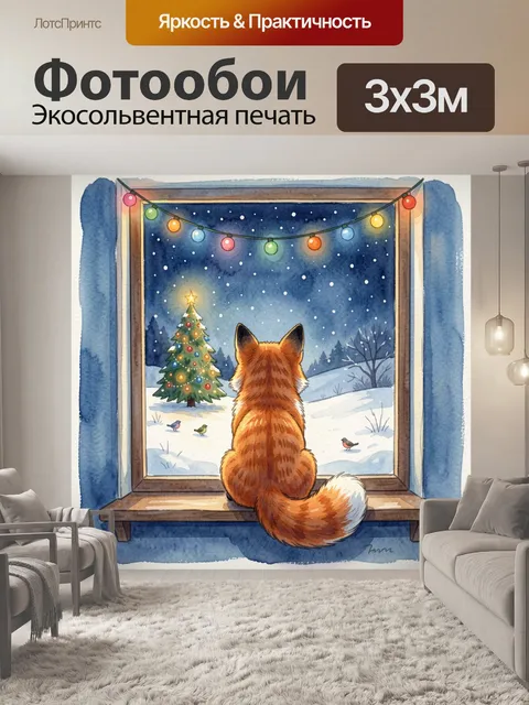 Фотообои Лиса у окна зимой