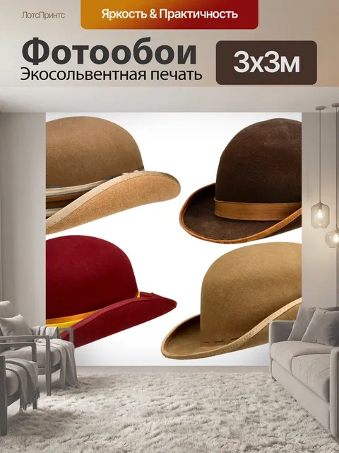 Фотообои Шляпа