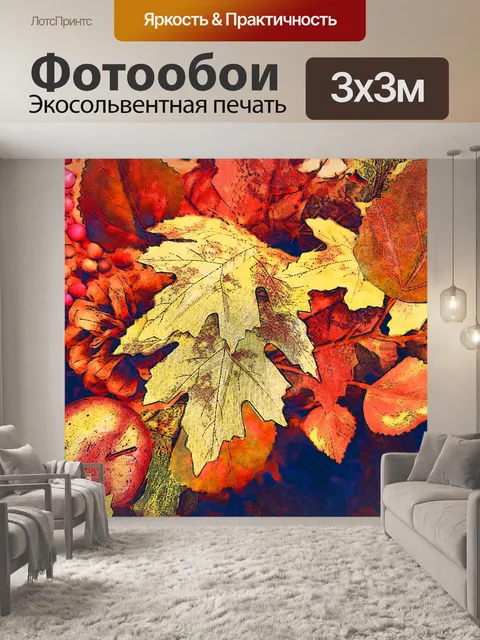 Фотообои Осенний фон