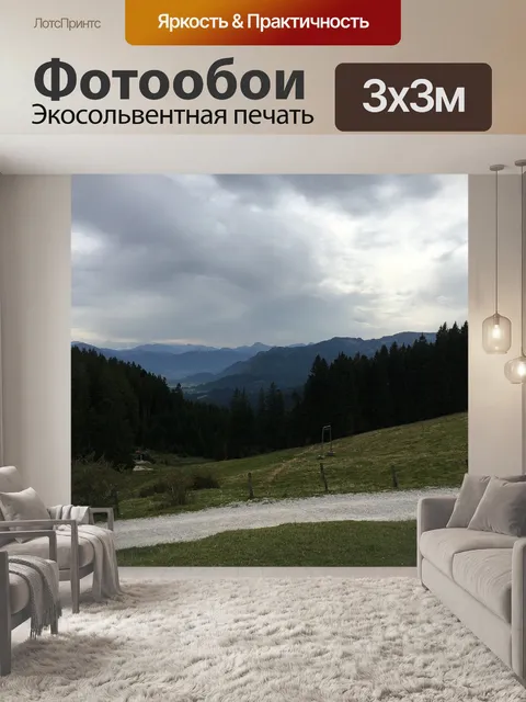 Фотообои Горы