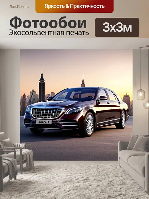 Фотообои непревзойденный mercedes-maybach