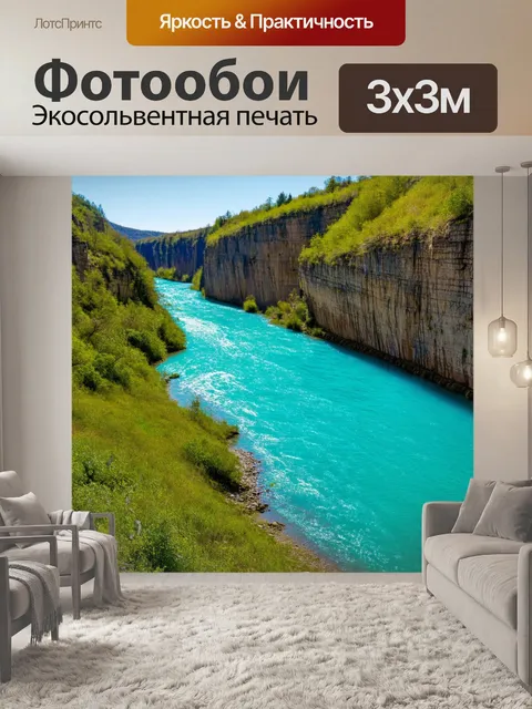 Фотообои уникальная река, где синие воды сверкают на фоне древних скал и зеленых берегов