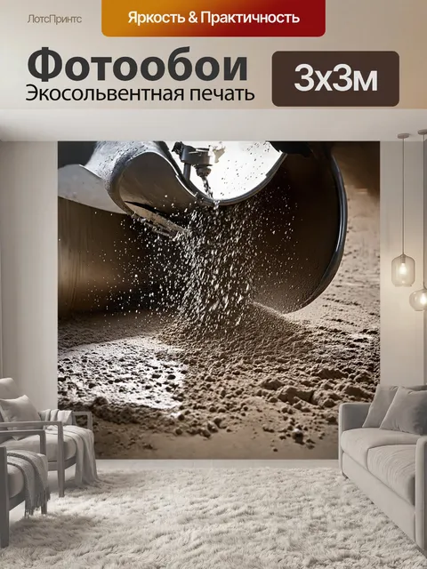 Фотообои бетоновая смесь выливается из открытого барабана бетономешалки на свежезалитый фундамент