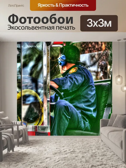 Фотообои Пожарный водит Firetruck