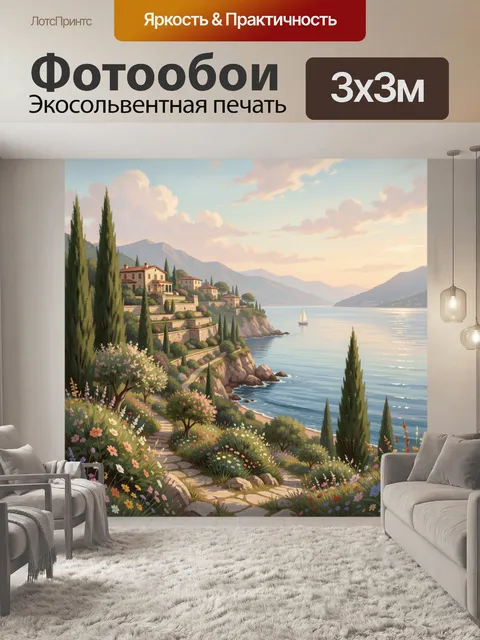 Фотообои Средиземноморский берег с виллами