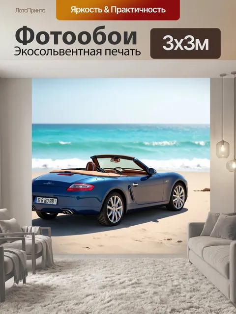 Фотообои машина в стиле боке, кабриолет на пляже с мягким размазанным морским фоном