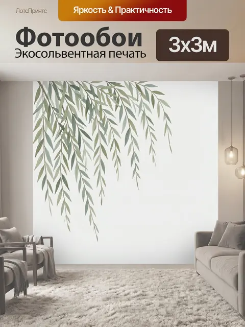 Фотообои Свисающие ветви ивы